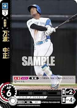 Amazon.co.jp: ドリームオーダー PBP02-F02 万波 中正 北海道日本ハム Amazon.co.jp: ドリームオーダー PBP02-F02 万波 中正 北海道日本ハム